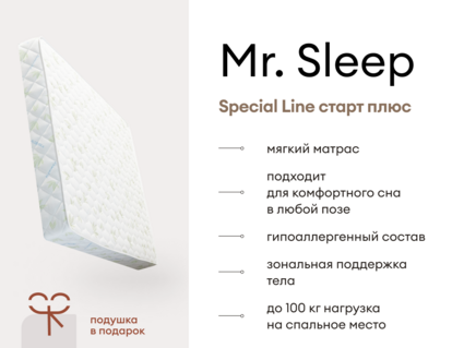 Матрас Мистер Слип Special Line старт плюс 25