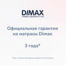 Матрас Димакс Твист Ролл Лайт